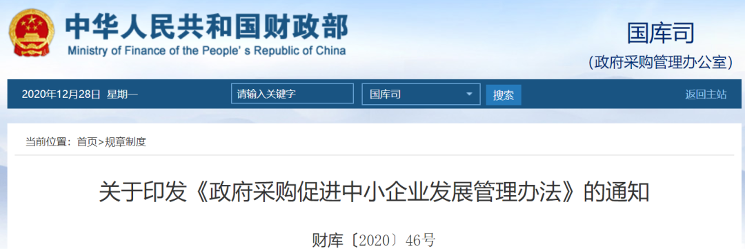 兩部委出臺新規(guī):1月1日起這類工程項目全部預留給中小企業(yè)